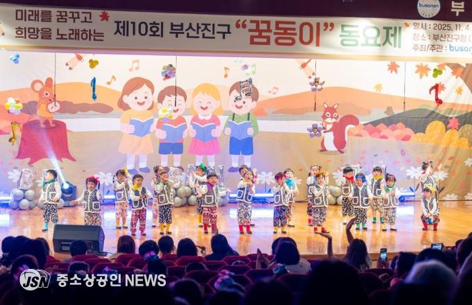 부산진구, 2025년 제10회 부산진구 꿈동이 동요제 개최
