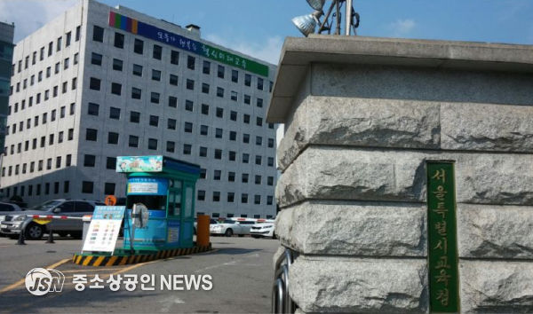 서울특별시교육청