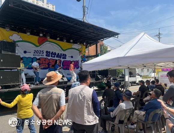 2025년 일산시장 축제 '일산시장 연대상권 행사'