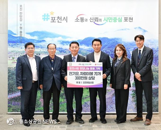 포천제일신협, 취약계층 위한 난방용품 300만 원 상당 기부