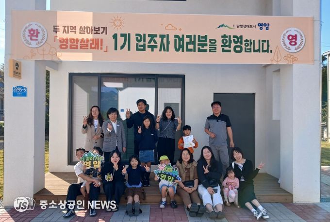 영암살래 입주 가족