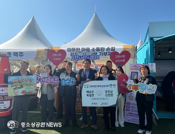 강진군 신전면 직원들과 해남면 북일면 직원들이 상호 고향사랑 기부에 동참했다.