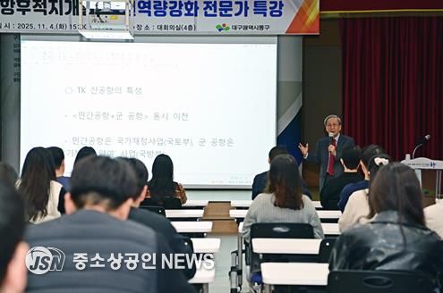 지난 4일 「공항후적지 개발 직원역량강화 전문가 특강」을 실시했다.