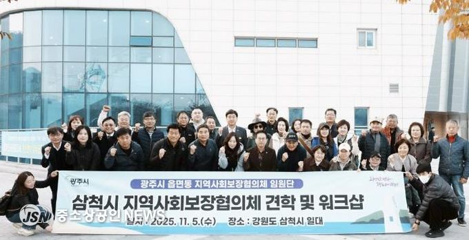 광주시, 읍면동 지역사회보장협의체 임원단 워크숍 개최