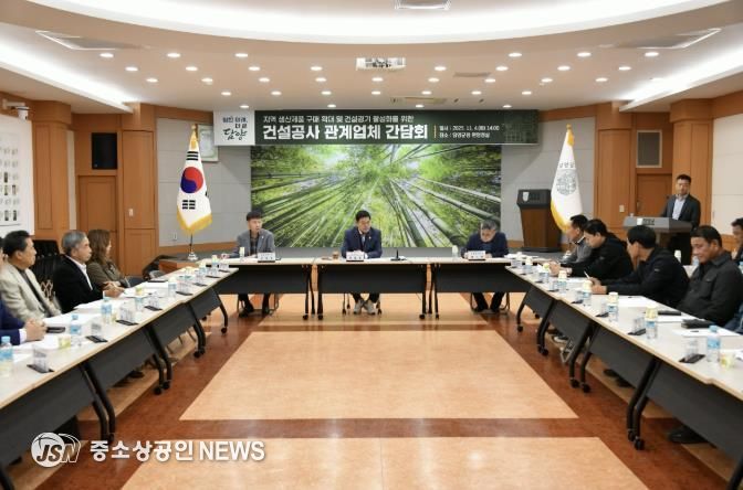 담양군, 지역 건설공사 관계업체 간담회 추진