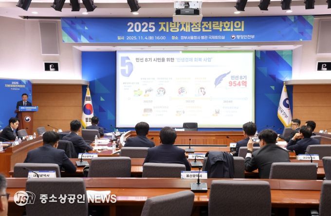 행안부 지방재정전략회의서