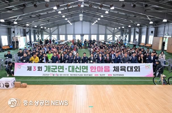 양평군 개군면·대신면, 제3회 자매결연 한마음 체육대회 성료