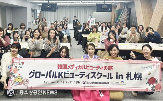 '글로벌 K-뷰티 스쿨 in 삿포로' 참가자들이 행사를 마친 후 기념 촬영을 하고 있다.