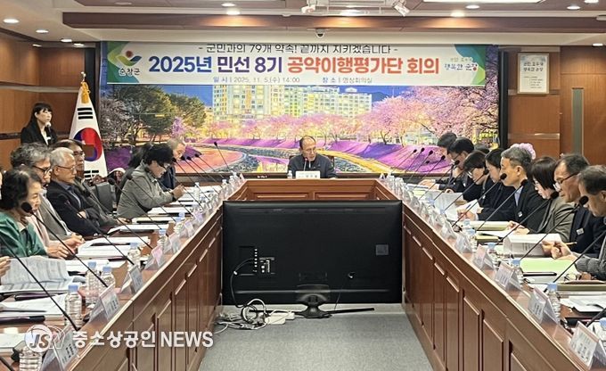 민선 8기 공약이행평가단 회의 개최