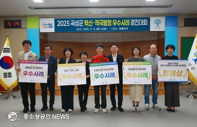 곡성군 적극행정 혁신·우수사례 경진대회