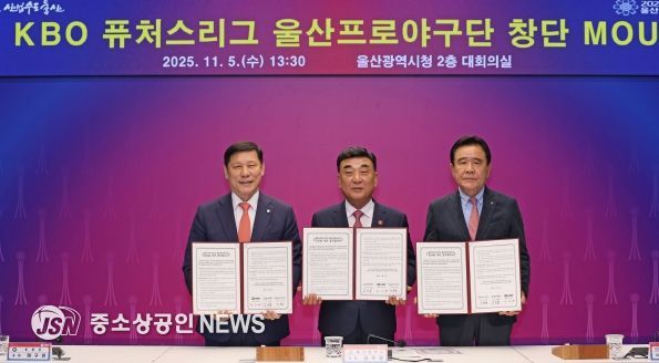 KBO-울산광역시, 퓨처스리그 참가 협약 체결