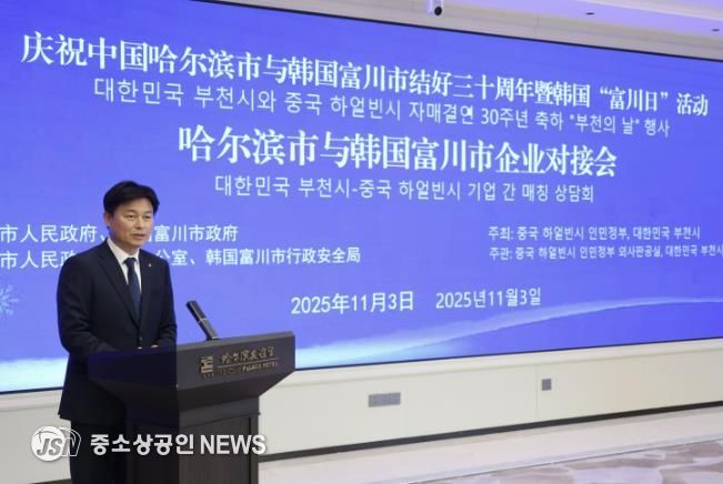 조용익 부천시장이 3일 열린 ‘부천시-하얼빈시 기업 수출상담회’에서 인사말을 하고 있다.