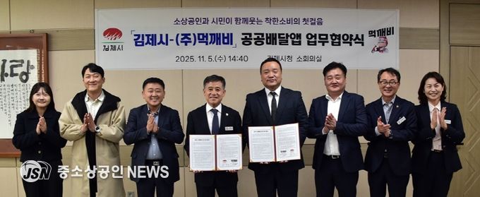 공공배달앱업무협약식