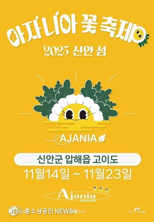 2025 아자니아 꽃 축제 홍보 포스터