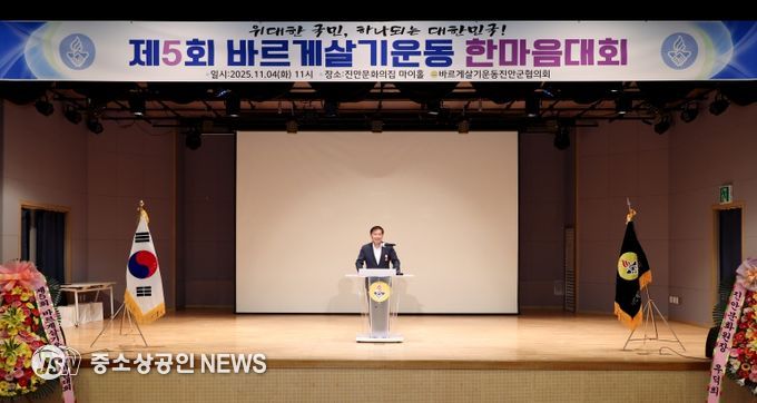 바르게살기운동 진안군협의회, 제5회 바르게살기운동 한마음대회 개최