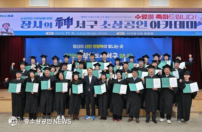 5일 ‘장사의 신 아카데미’ 수료식 개최