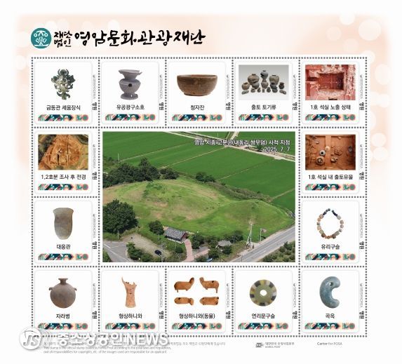 영암문화관광재단‘영암 시종 고분군’사적 지정 기념우표 발행