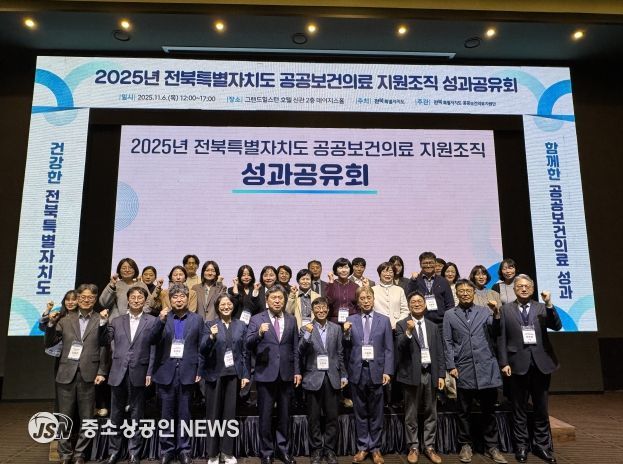 2025 전북도 공공보건의료 지원조직 성과공유회 개최