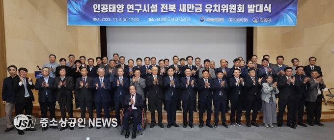 6일 전북테크비즈센터에서 열린 '인공태양 연구시설 유치위원회' 발대식 김관영 전북특별자치도지사와 문승우 도의회 의장, 강임준 군산시장 등이 공동위원장 및 유희열 前 과학기술정보통신부 차관이 민간위원장을 비롯한 유치위원들이 발대식 퍼포먼스를 하고 있다.