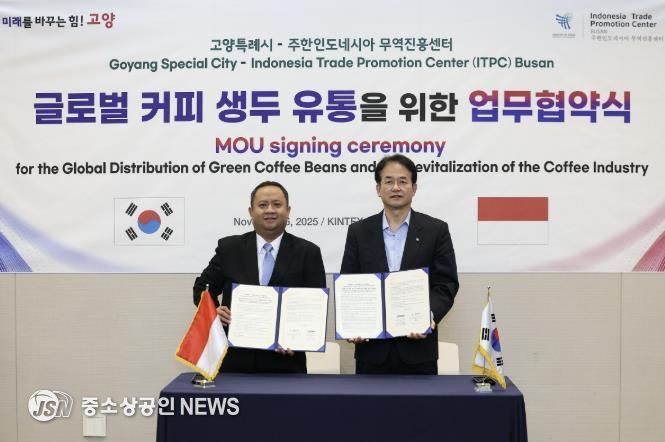 고양특례시-주한인도네시아 무역진흥센터 글로벌 커피 생두 유통 협력 협약 체결