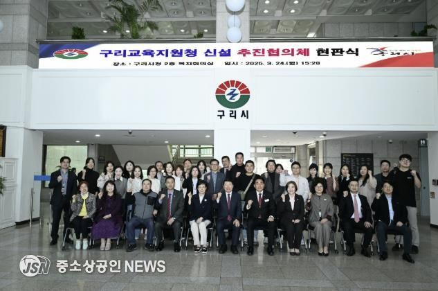 구리교육지원청 신설 추진협의체 현판식 개최 사진