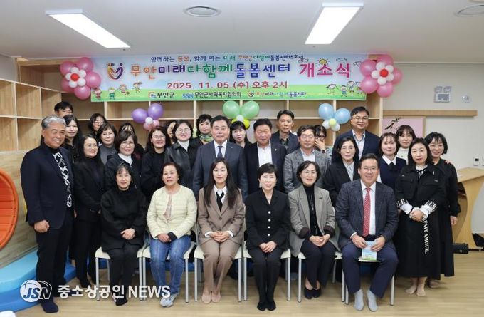 지난 5일 열린 무안군 다함께돌봄센터 5호점 개소식