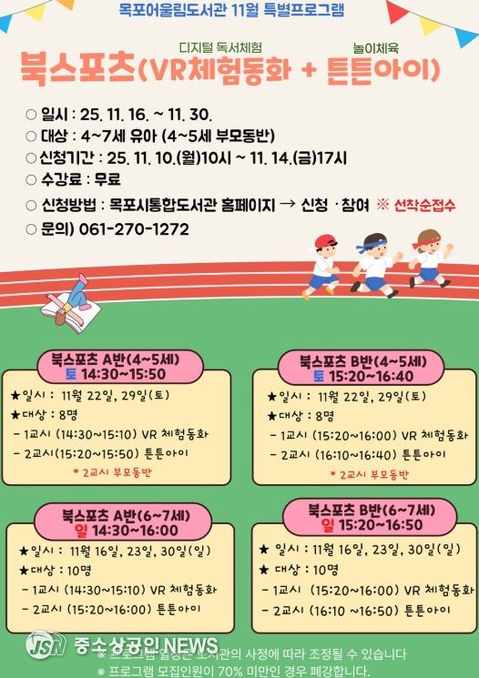 ‘북스포츠’특별 프로그램 운영