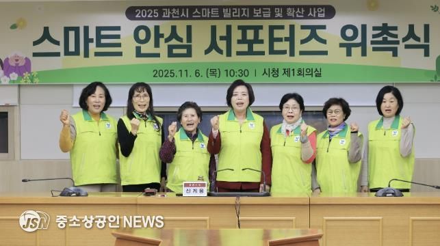 과천시, 시민과 함께 안전한 마을 만든다…'스마트 안심 서포터즈' 위촉