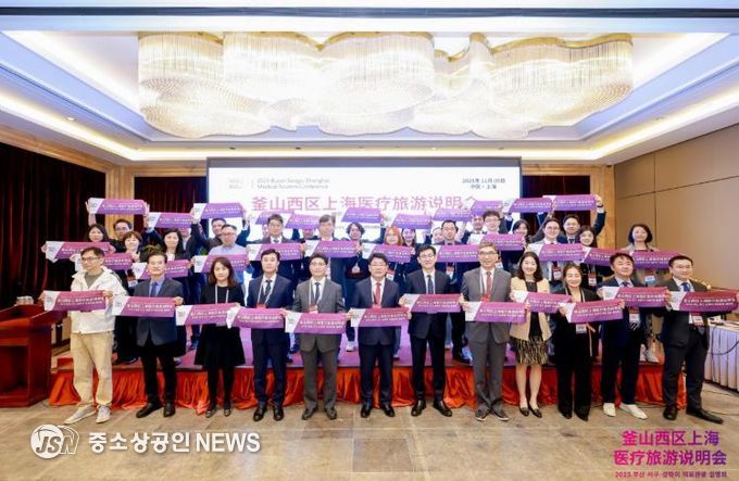 부산 서구, 중국 상하이 의료관광 설명회 성황