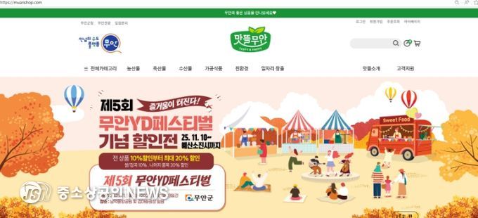 맛뜰무안몰에서 진행하는 무안 YD페스티벌 특별 할인전 배너