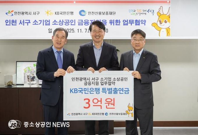 인천 서구, ‘소기업·소상공인을 위한 금융지원 협약보증’ 업무 협약 체결