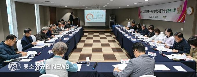 연수구, ‘2025년 구정혁신자문회의 성과보고회’ 개최