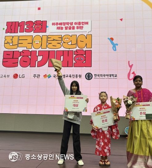 , ‘제13회 전국이중언어말하기대회’ 중등부 대상