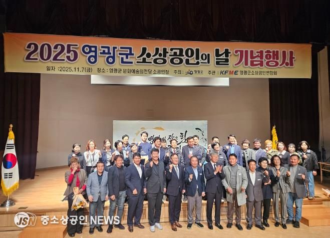 영광군, 소상공인의 날 기념행사 개최