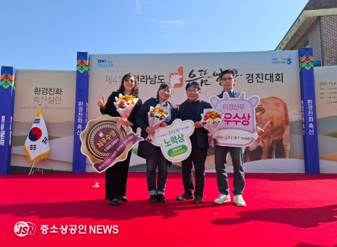 제41회 으뜸한우 경진대회’수상