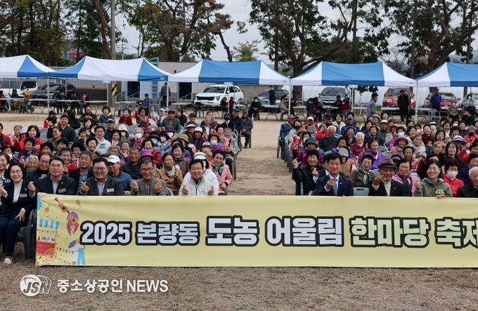 본량동이 지난 8일 도심과 농촌 주민들이 하나 되는 ‘2025년 본량 도농 어울림 한마당 축제’를 개최했다.