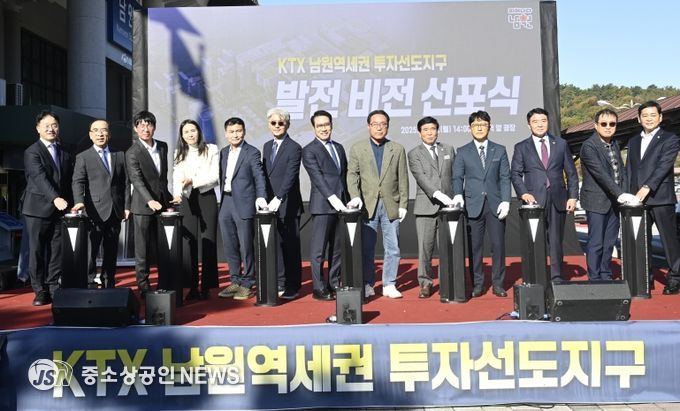 국토교통부 선정,‘KTX 남원역세권 투자선도지구 발전 비전’선포