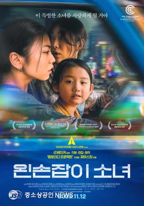 영화 ‘왼손잡이 소녀’ 포스터