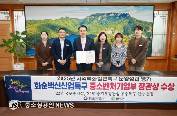 화순군, ‘2025년 우수특구’ 중소벤처기업부장관상 수상 기념사진