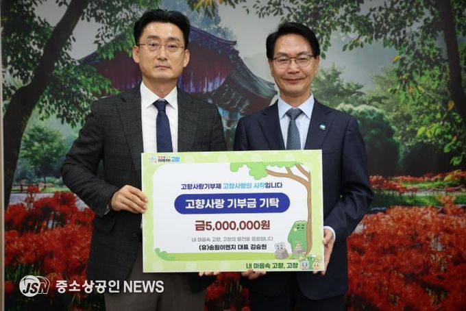 예담엔지니어링 김장관 대표 1004만원·송원이엔지 김승현 대표 500만원 고창사랑기부