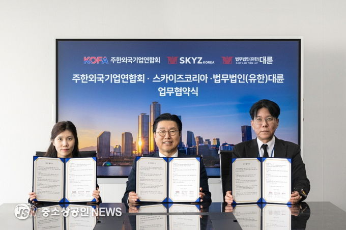 (사진제공: 법무법인 대륜 ) 왼쪽부터 스카이즈코리아 최이선 이사, 법무법인 대륜 김국일 대표, 주한외국기업연합회 김종철 상임대표