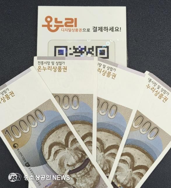 지류 온누리 상품권 이미지