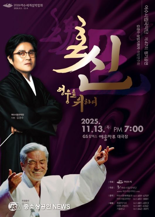 ‘제47회 여수시립국악단 정기연주회’ 포스터