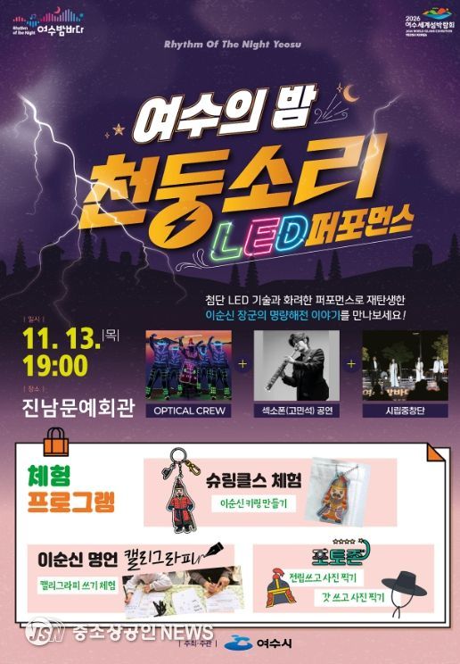 ‘여수의 밤, 천둥소리’ 2회차 공연 포스터