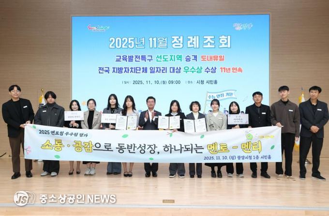 광양시, 2025년 신규직원 멘토링 활동 우수팀 시상