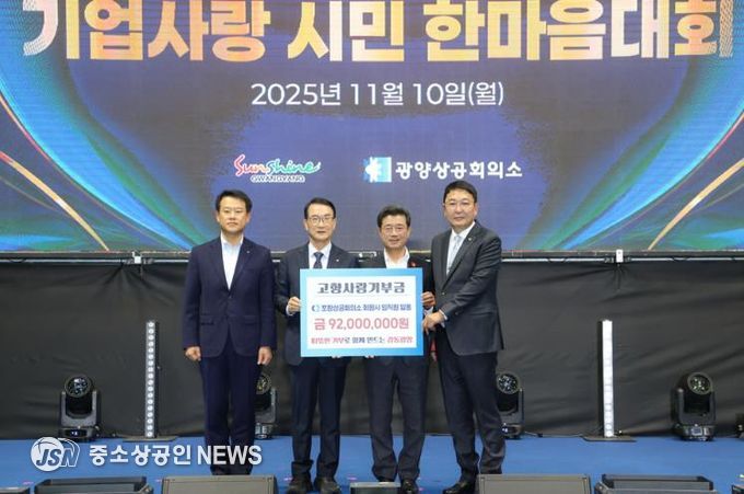 포항상공회의소, 광양시에 고향사랑 기부금 9,200만 원 전달 - 총무과(왼쪽부터 김구암 포항상의 사무국장, 나주영 포항상의