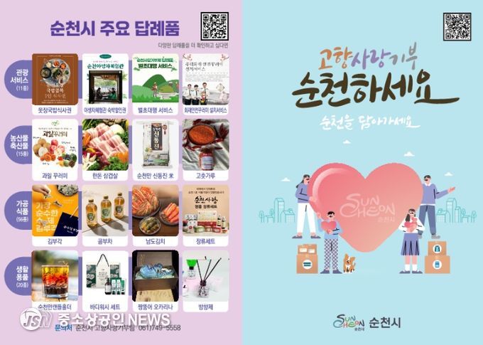 지역 대표 행사장에서 ‘고향사랑기부제’ 홍보