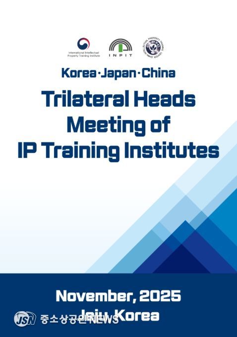 한·일·중 지식재산 연수기관장 회담 포스터