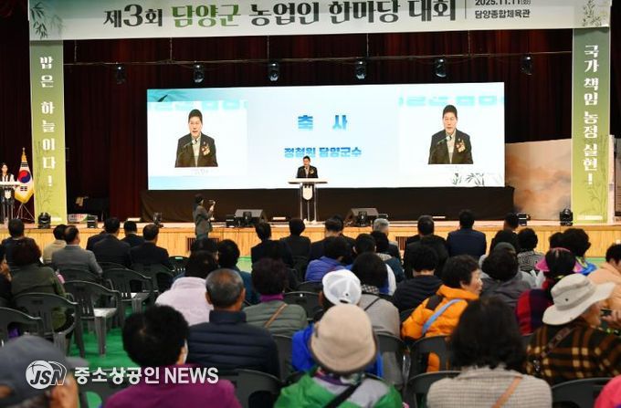 밥은 하늘이다, 제3회 담양군 농업인 한마당 대회 성황리 개최