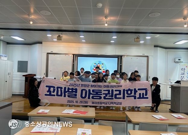 영광군 꼬마별 아동권리학교 운영
